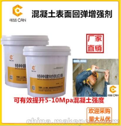 臨滄市 廠(chǎng)家直銷(xiāo)混凝土回彈增強(qiáng)劑 減水劑 膨脹劑外加劑