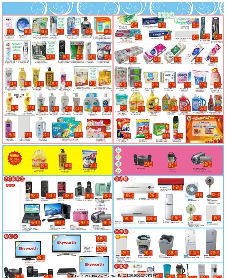 超市商品宣傳冊(cè)圖片